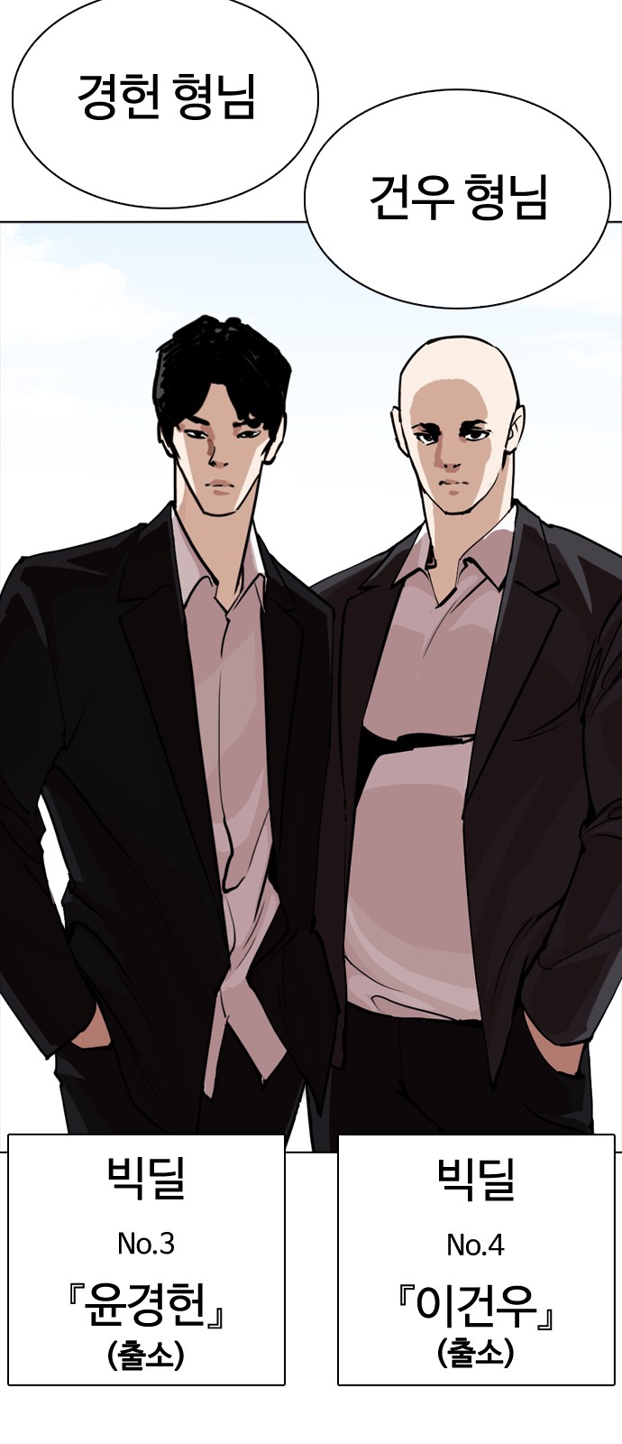 Lookism - Chapter 301 - Page 99