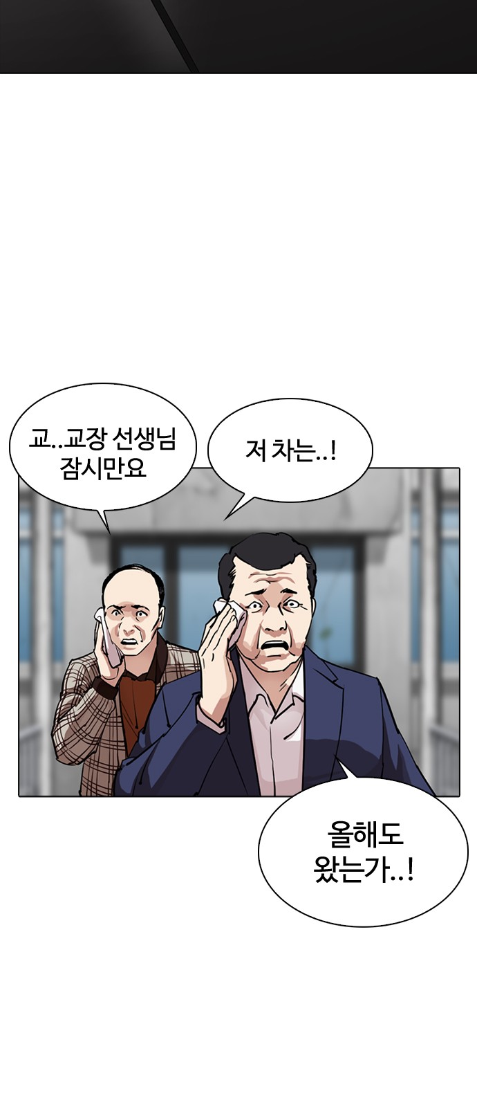 Lookism - Chapter 302 - Page 104