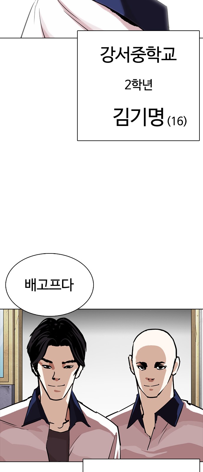 Lookism - Chapter 302 - Page 20