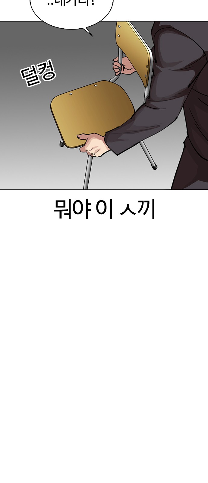 Lookism - Chapter 302 - Page 46