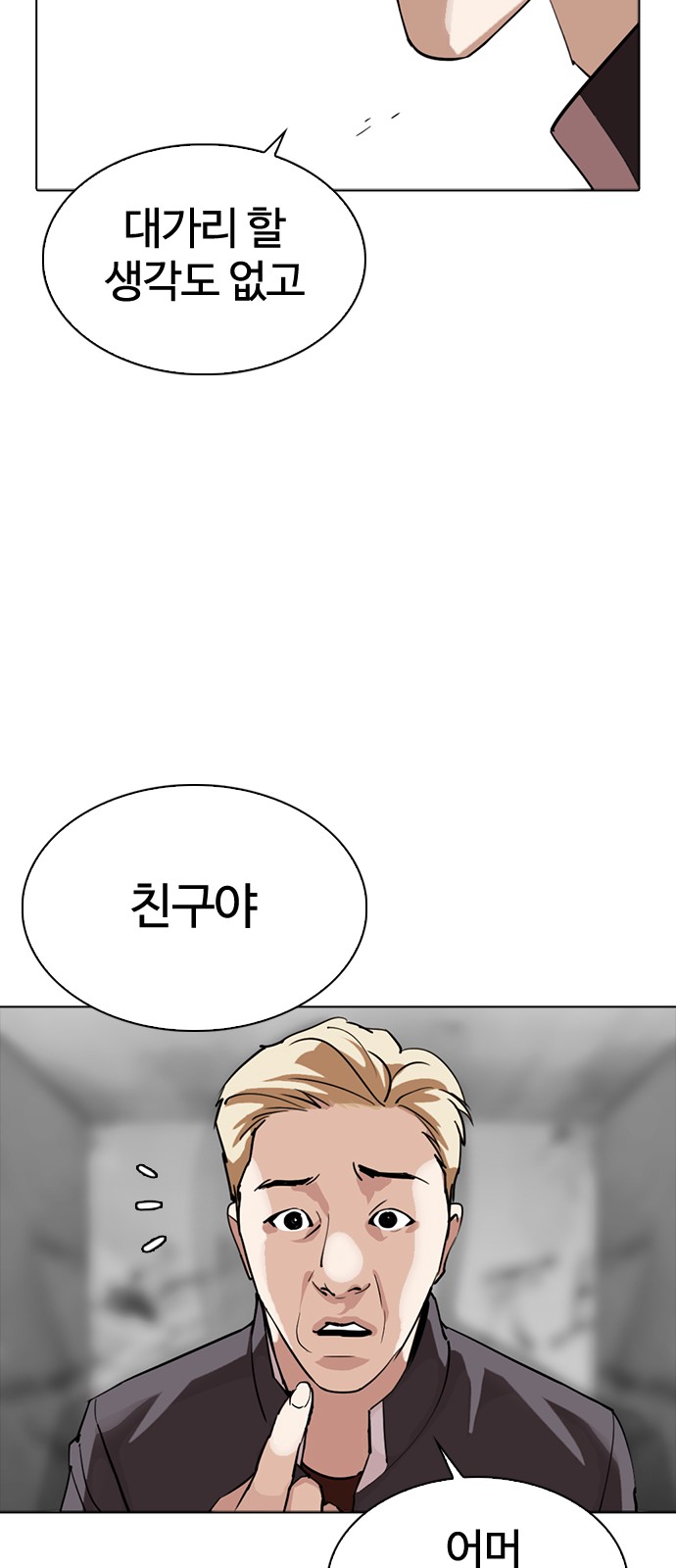 Lookism - Chapter 302 - Page 71