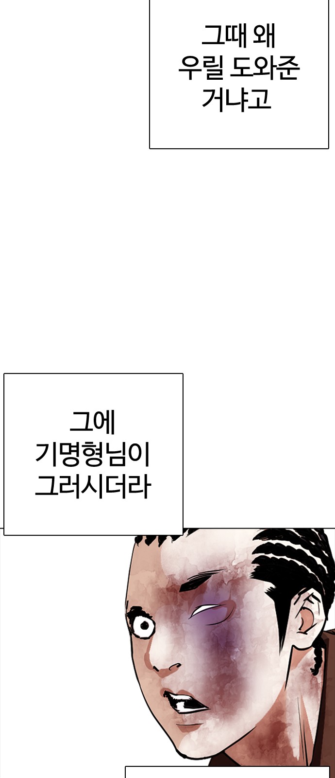 Lookism - Chapter 302 - Page 79