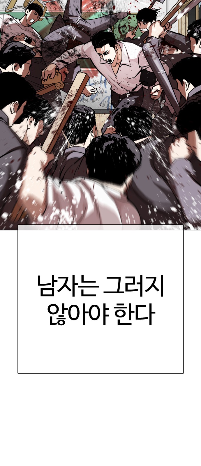 Lookism - Chapter 302 - Page 81