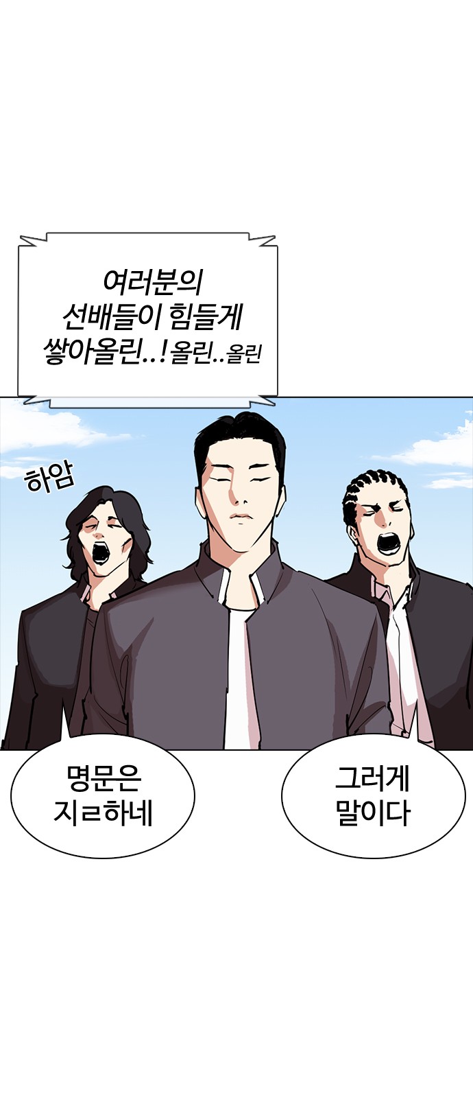 Lookism - Chapter 302 - Page 92