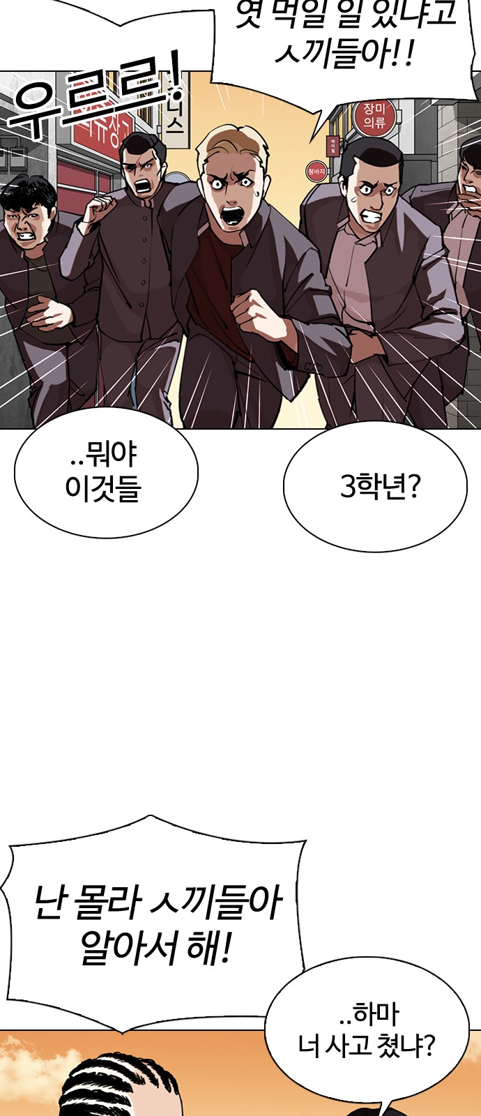 Lookism - Chapter 303 - Page 60