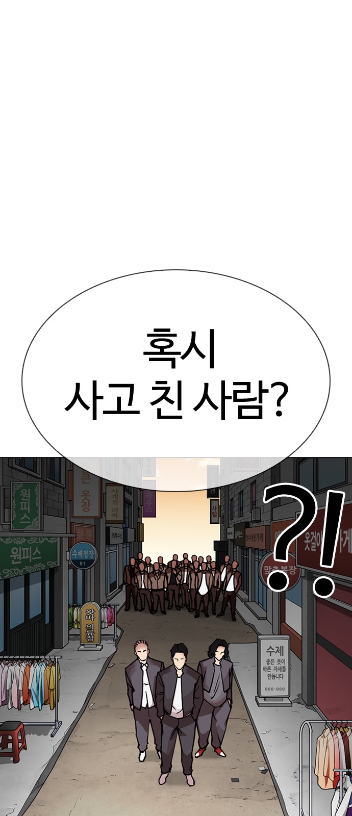 Lookism - Chapter 303 - Page 69