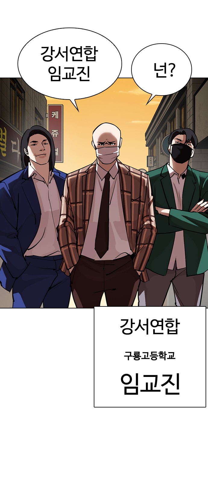 Lookism - Chapter 304 - Page 2