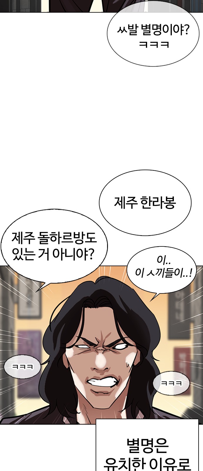 Lookism - Chapter 304 - Page 4