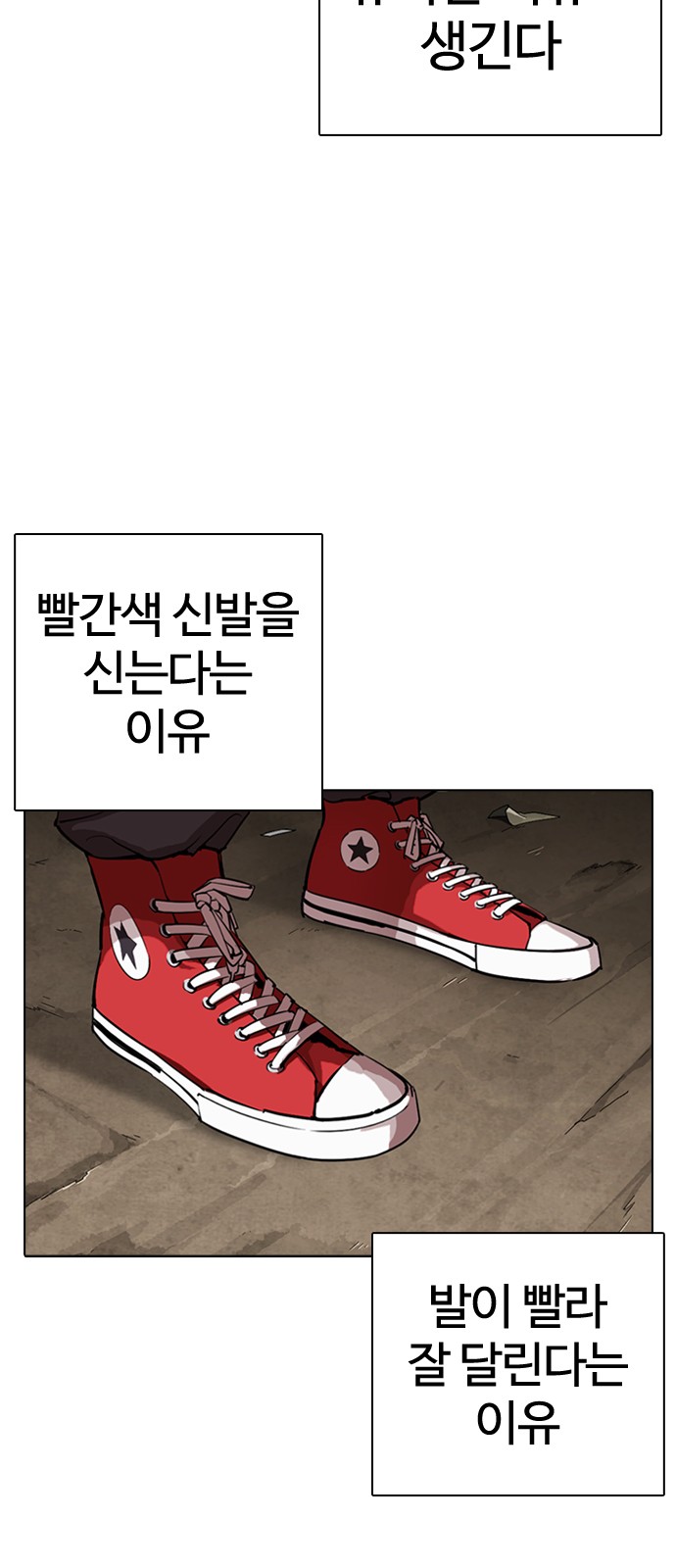 Lookism - Chapter 304 - Page 5