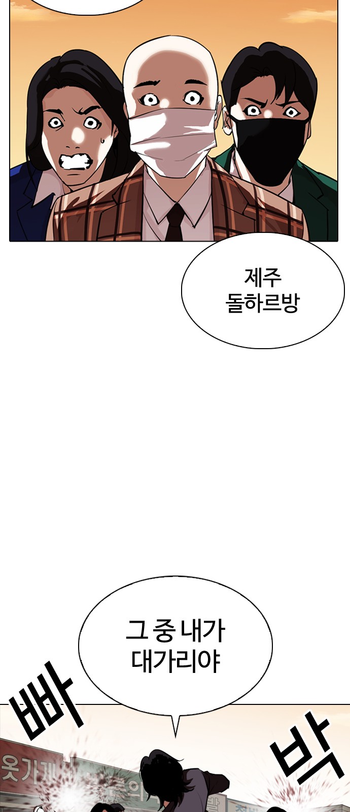 Lookism - Chapter 304 - Page 8