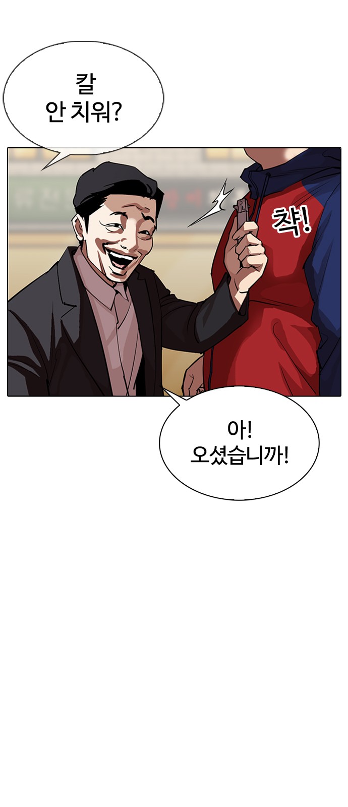 Lookism - Chapter 304 - Page 82