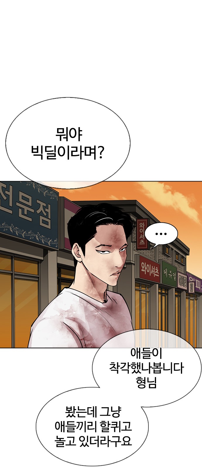 Lookism - Chapter 304 - Page 85