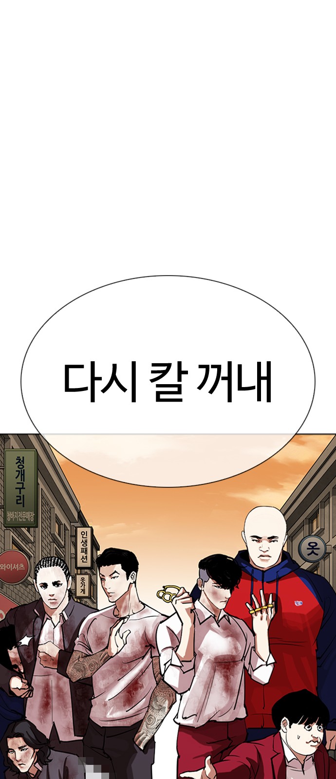Lookism - Chapter 304 - Page 95