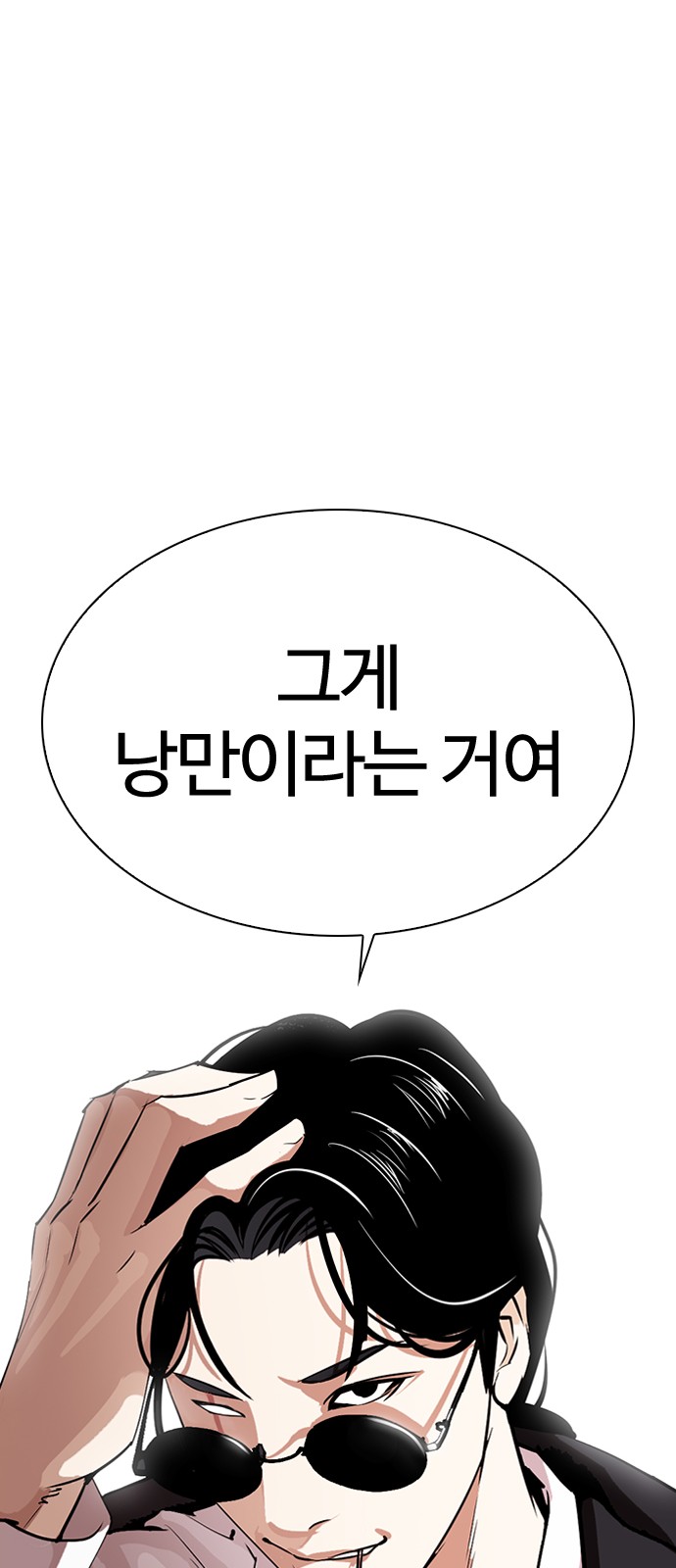Lookism - Chapter 305 - Page 106