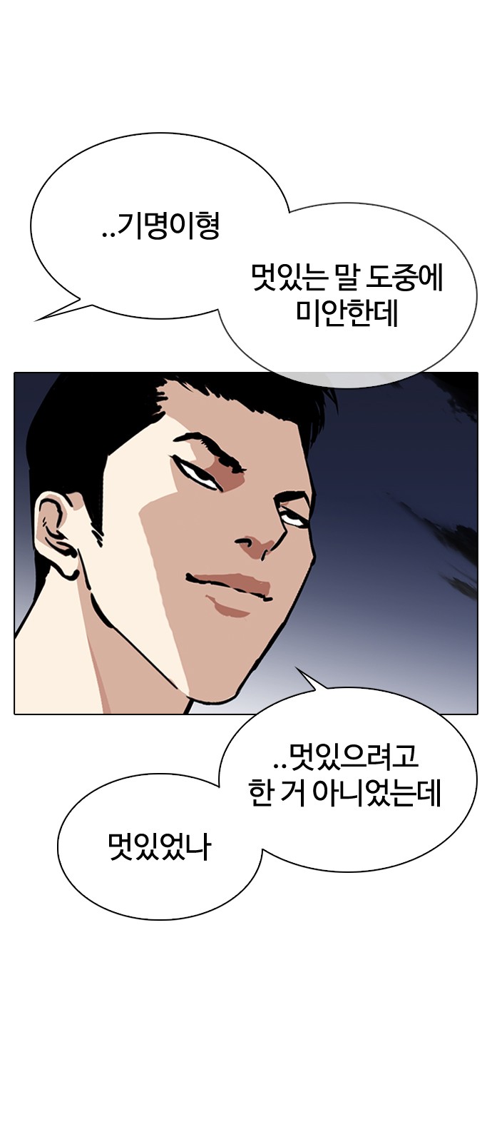 Lookism - Chapter 305 - Page 34