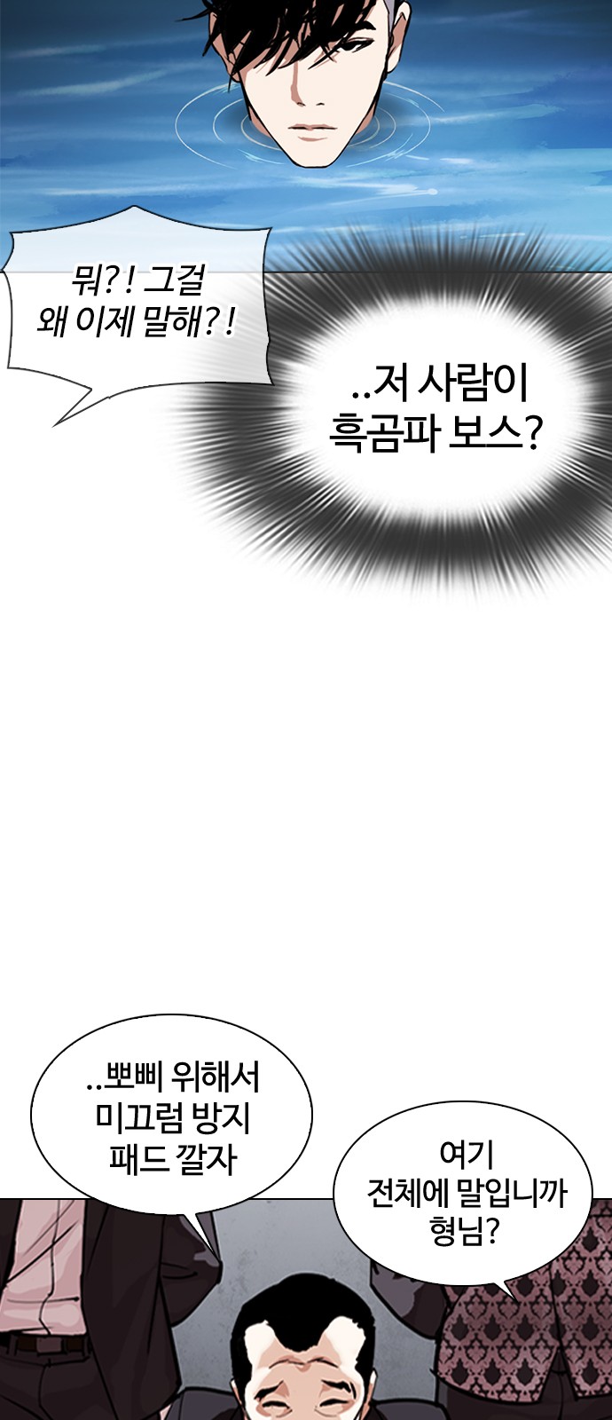 Lookism - Chapter 305 - Page 46