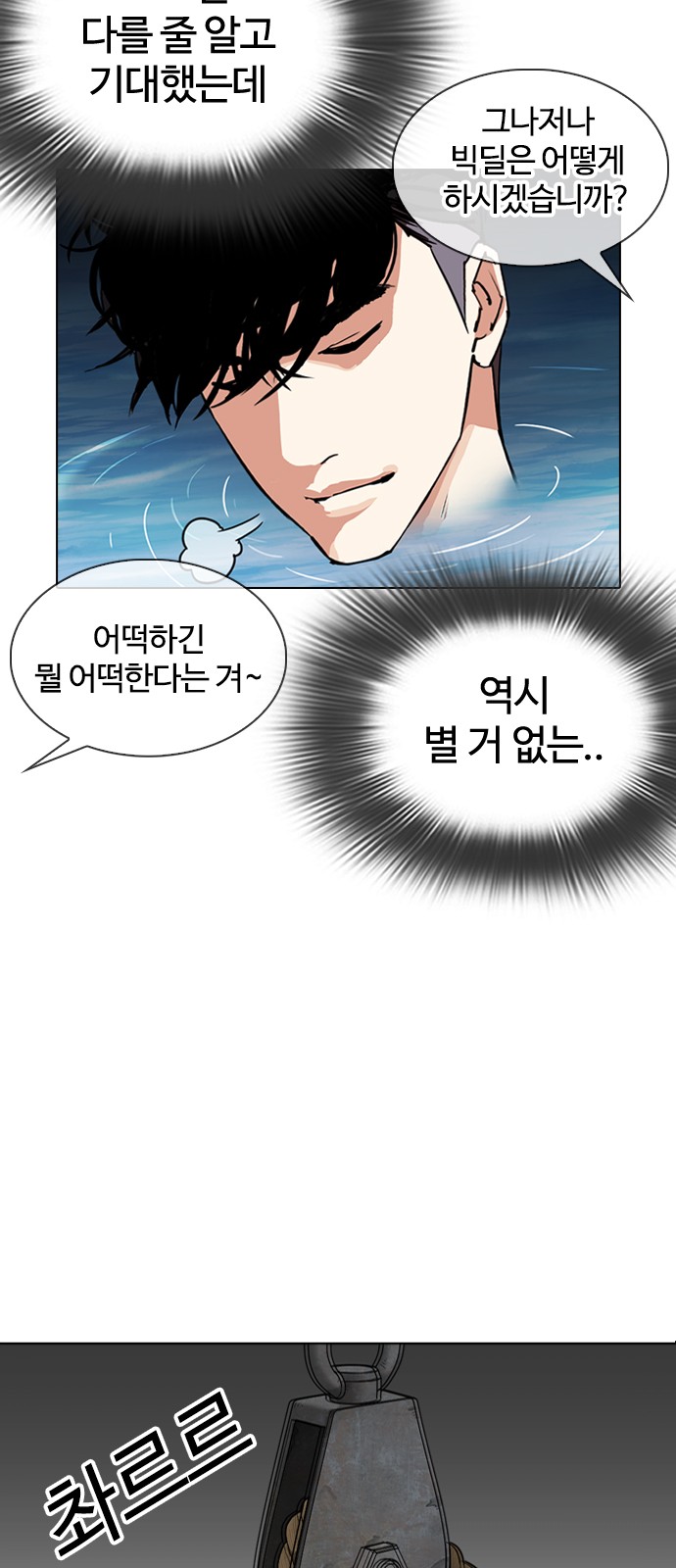 Lookism - Chapter 305 - Page 48