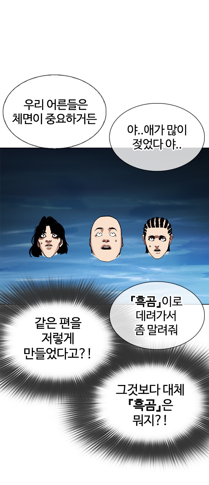 Lookism - Chapter 305 - Page 52