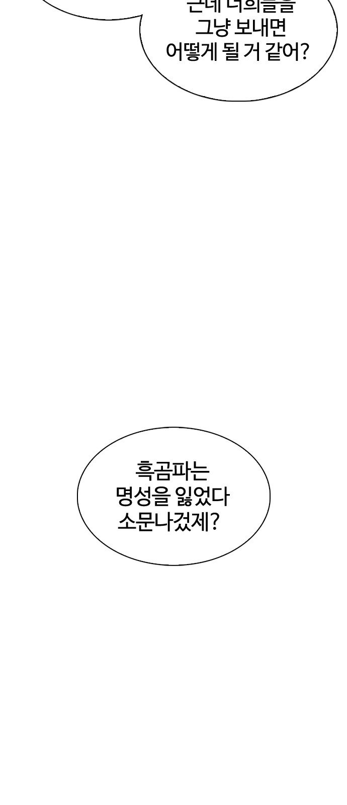 Lookism - Chapter 305 - Page 57