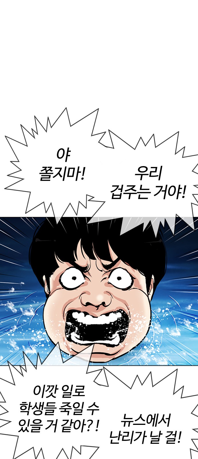 Lookism - Chapter 305 - Page 59