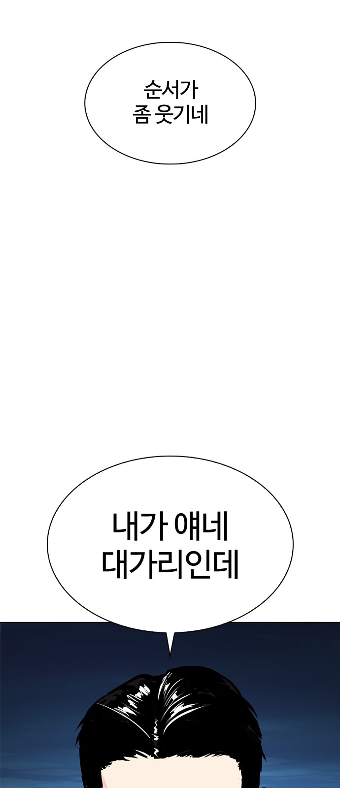 Lookism - Chapter 305 - Page 68