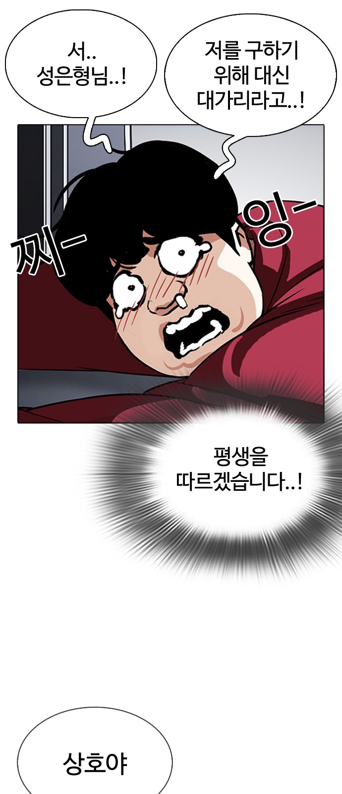 Lookism - Chapter 305 - Page 81