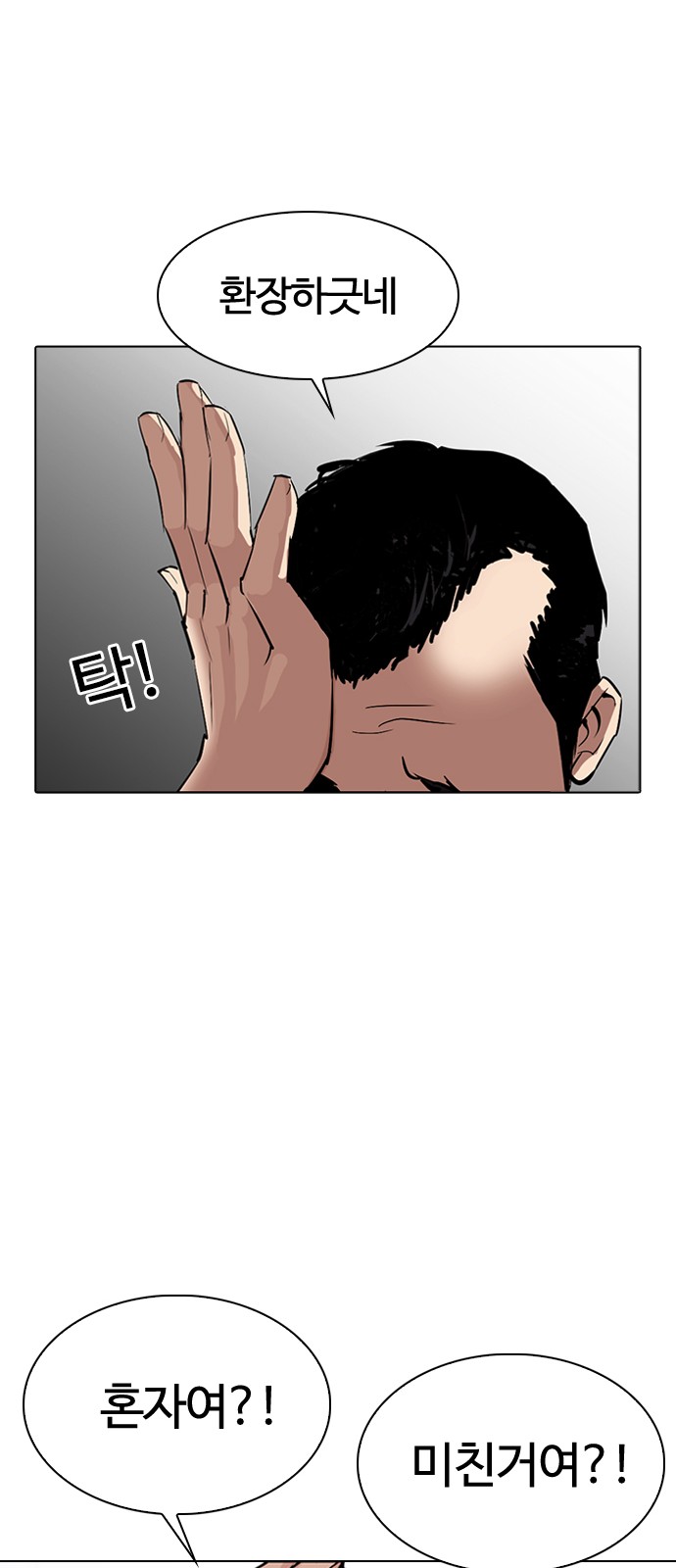 Lookism - Chapter 305 - Page 93