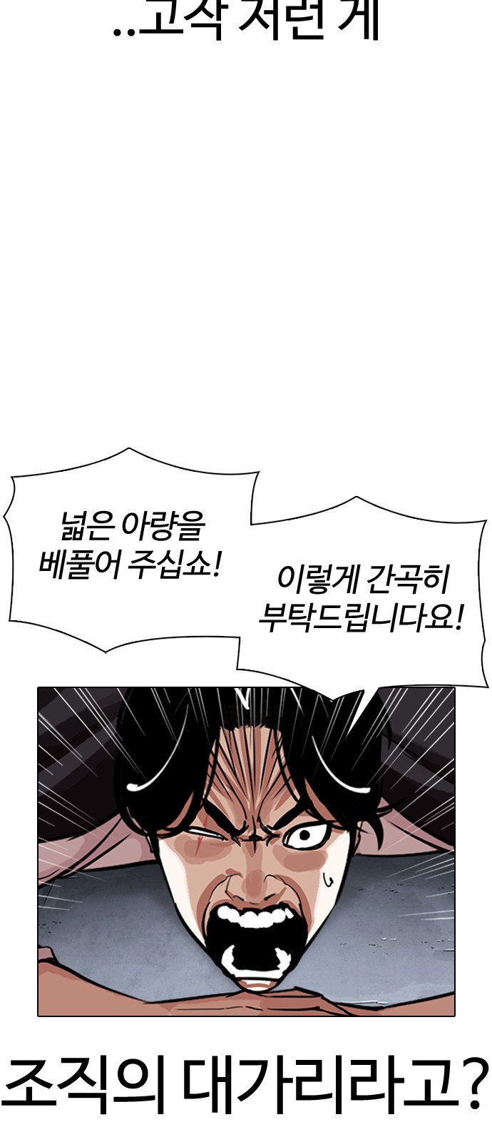 Lookism - Chapter 306 - Page 10