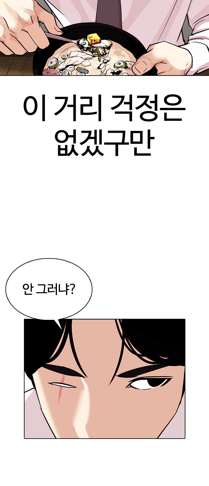 Lookism - Chapter 306 - Page 104