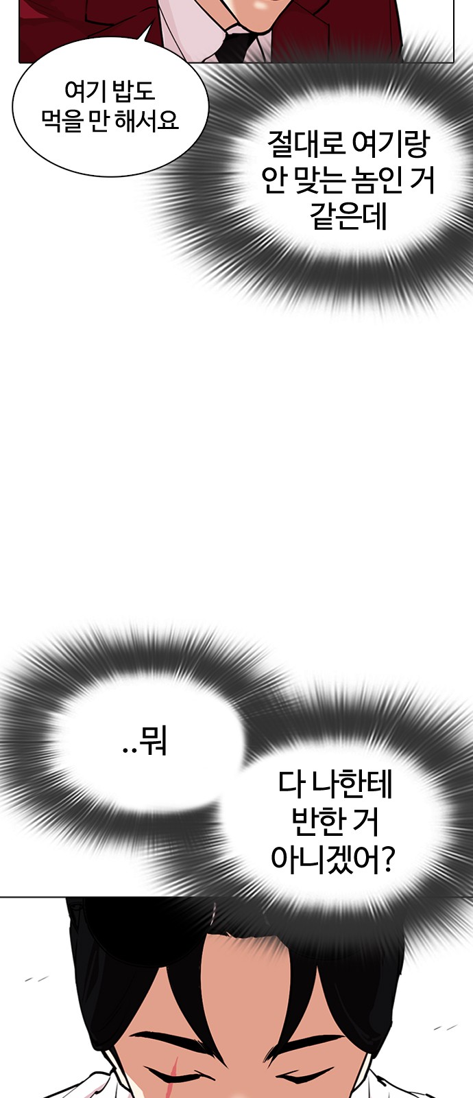 Lookism - Chapter 306 - Page 107