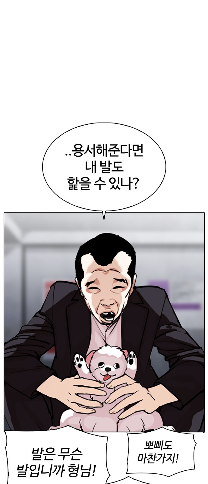 Lookism - Chapter 306 - Page 11