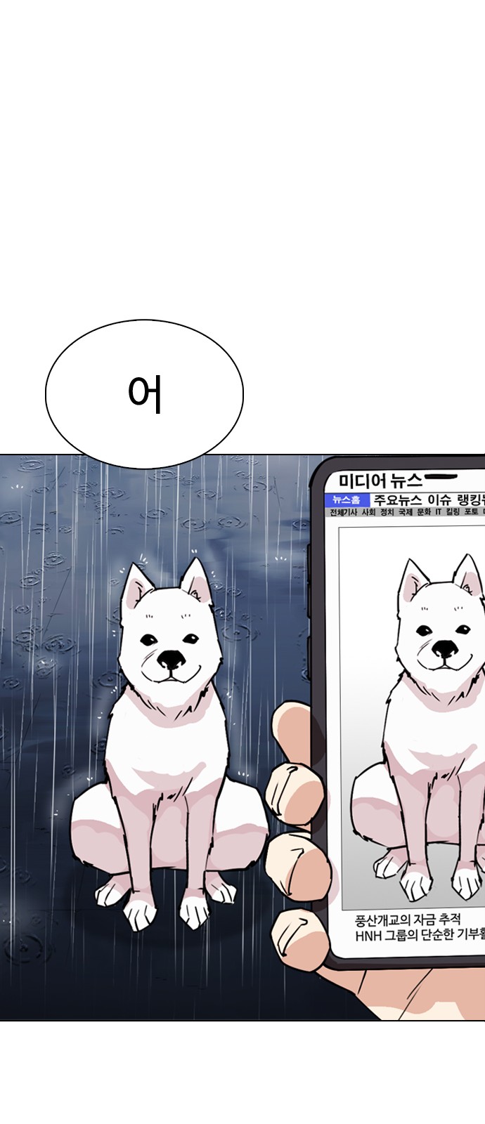 Lookism - Chapter 306 - Page 118