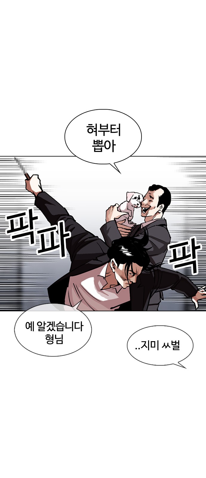 Lookism - Chapter 306 - Page 13