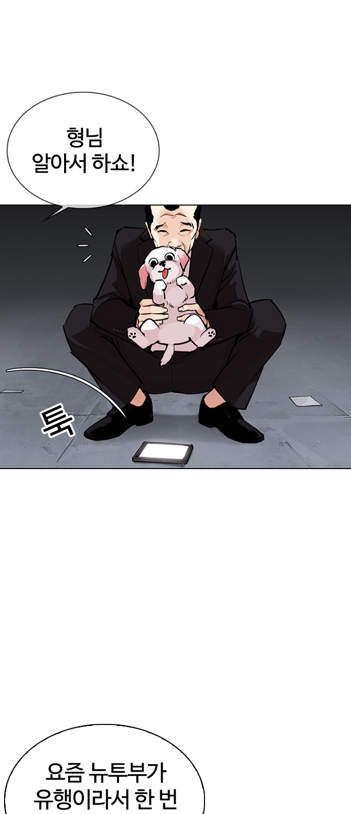 Lookism - Chapter 306 - Page 23