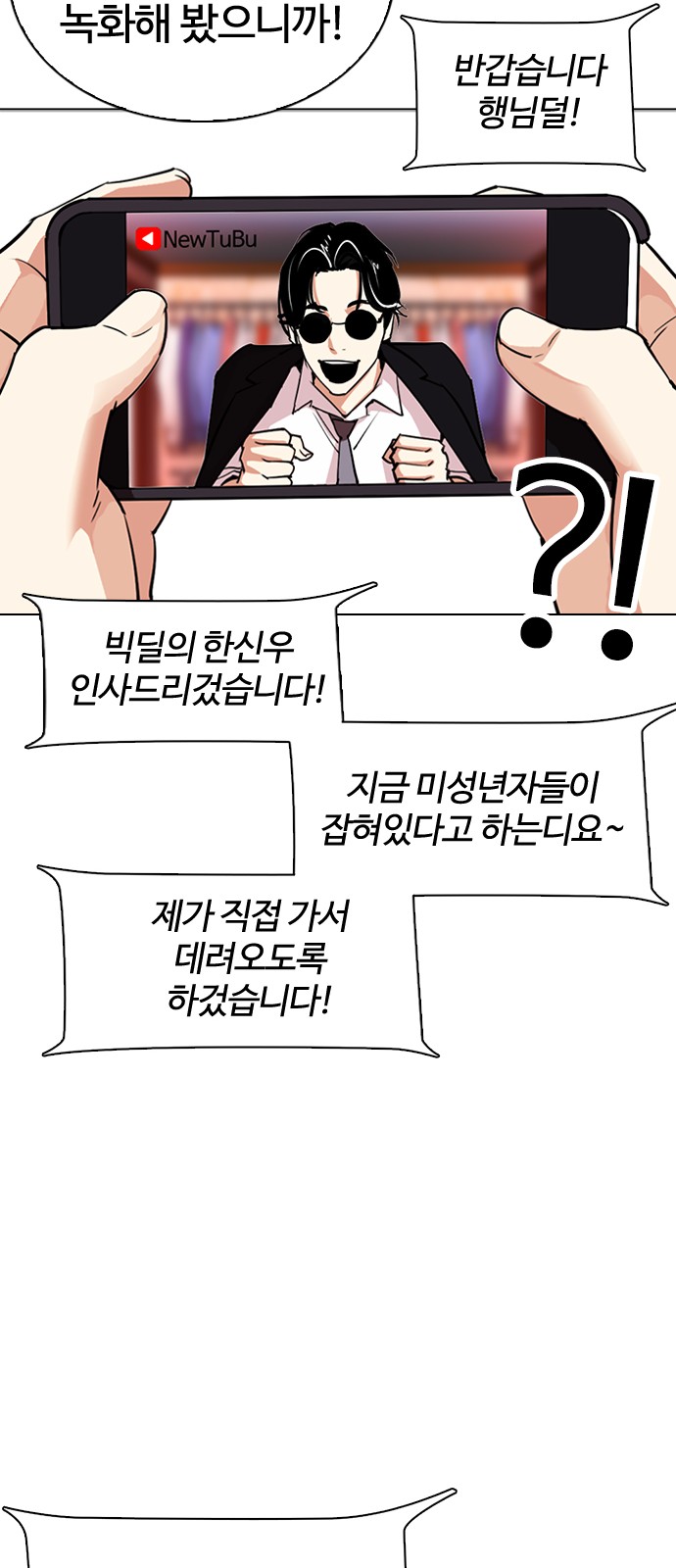 Lookism - Chapter 306 - Page 24