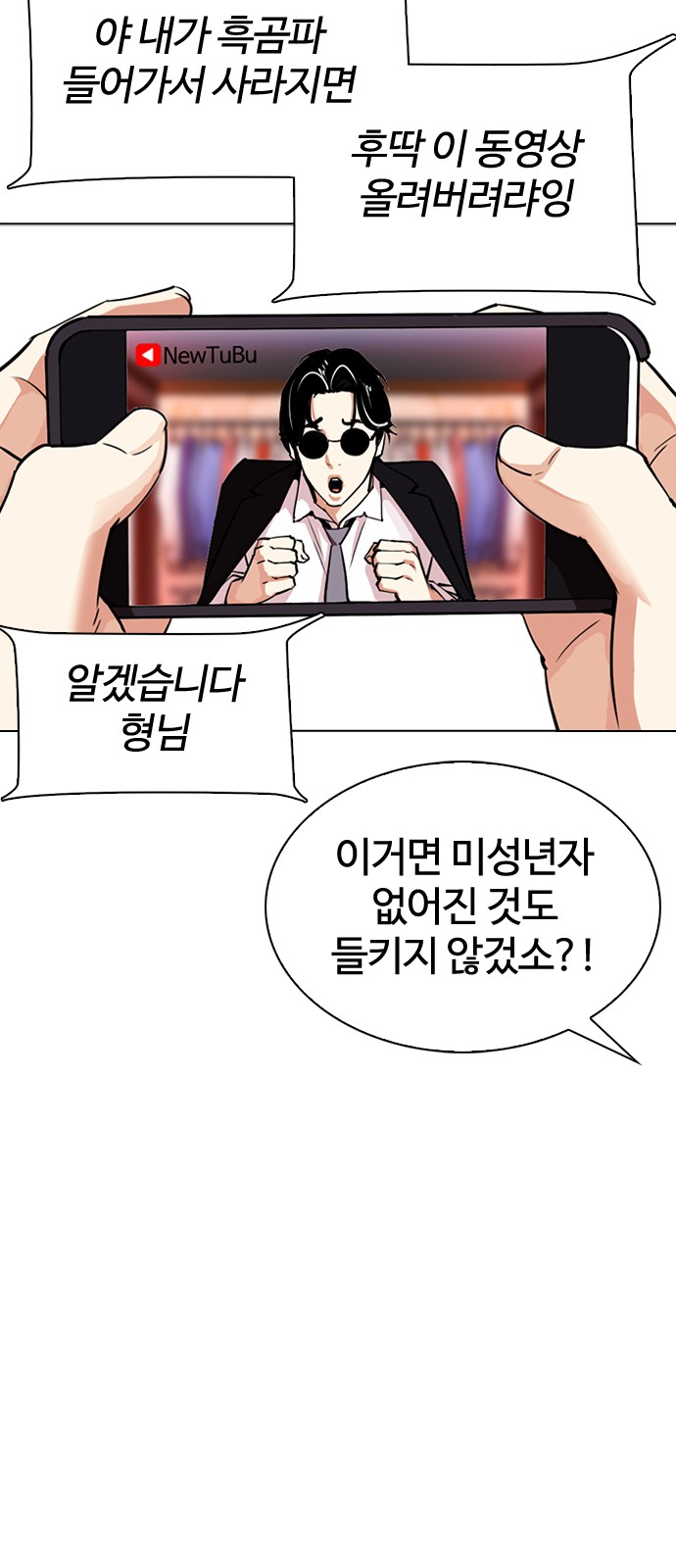 Lookism - Chapter 306 - Page 25