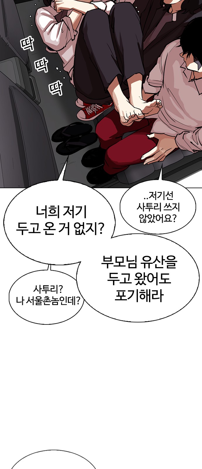 Lookism - Chapter 306 - Page 36