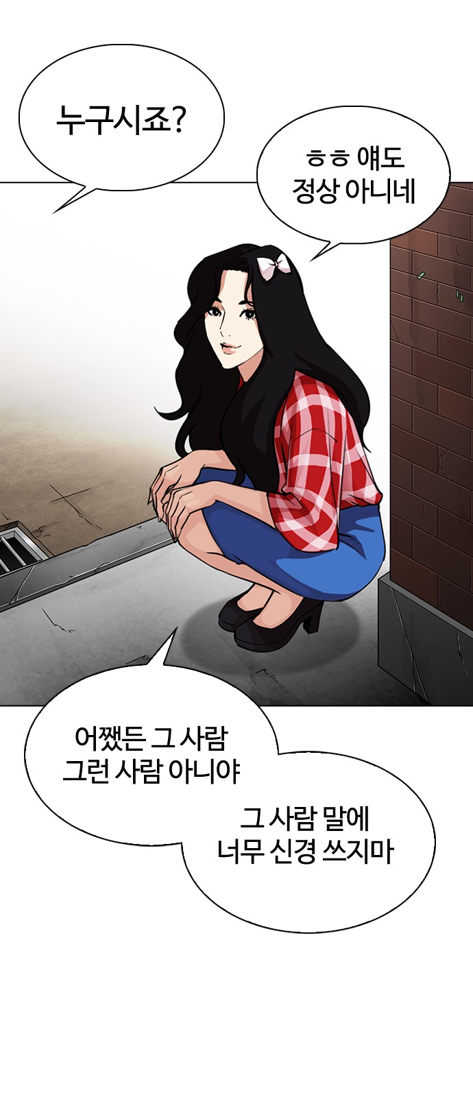 Lookism - Chapter 306 - Page 79