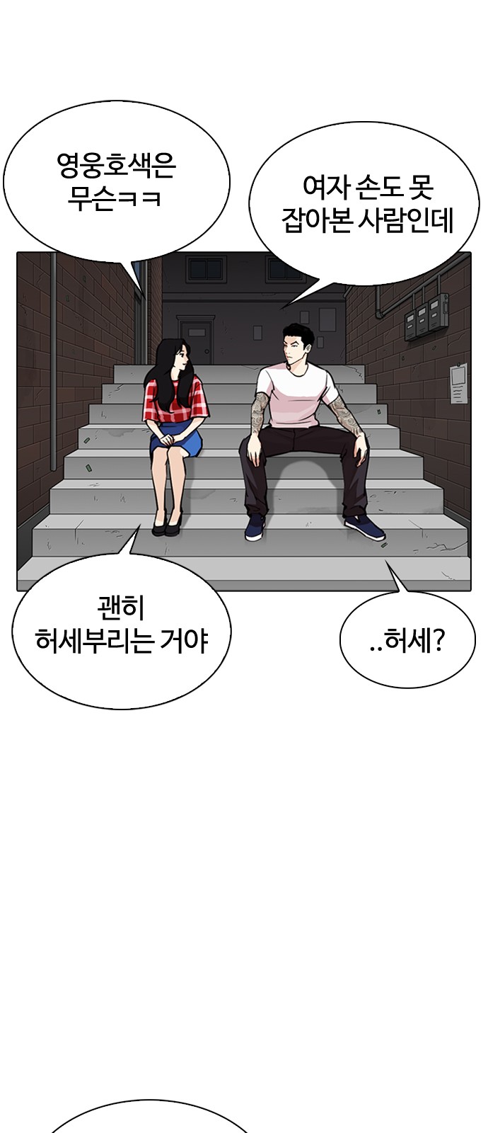 Lookism - Chapter 306 - Page 80