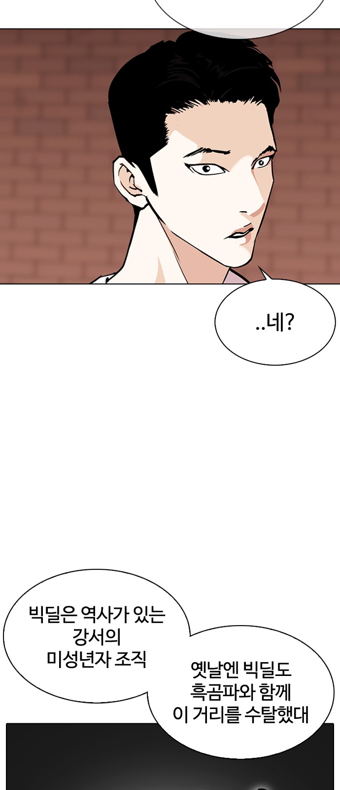 Lookism - Chapter 306 - Page 82