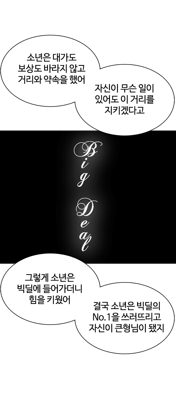 Lookism - Chapter 306 - Page 85