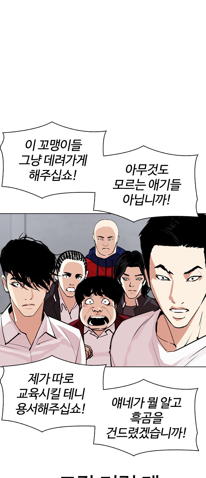 Lookism - Chapter 306 - Page 9