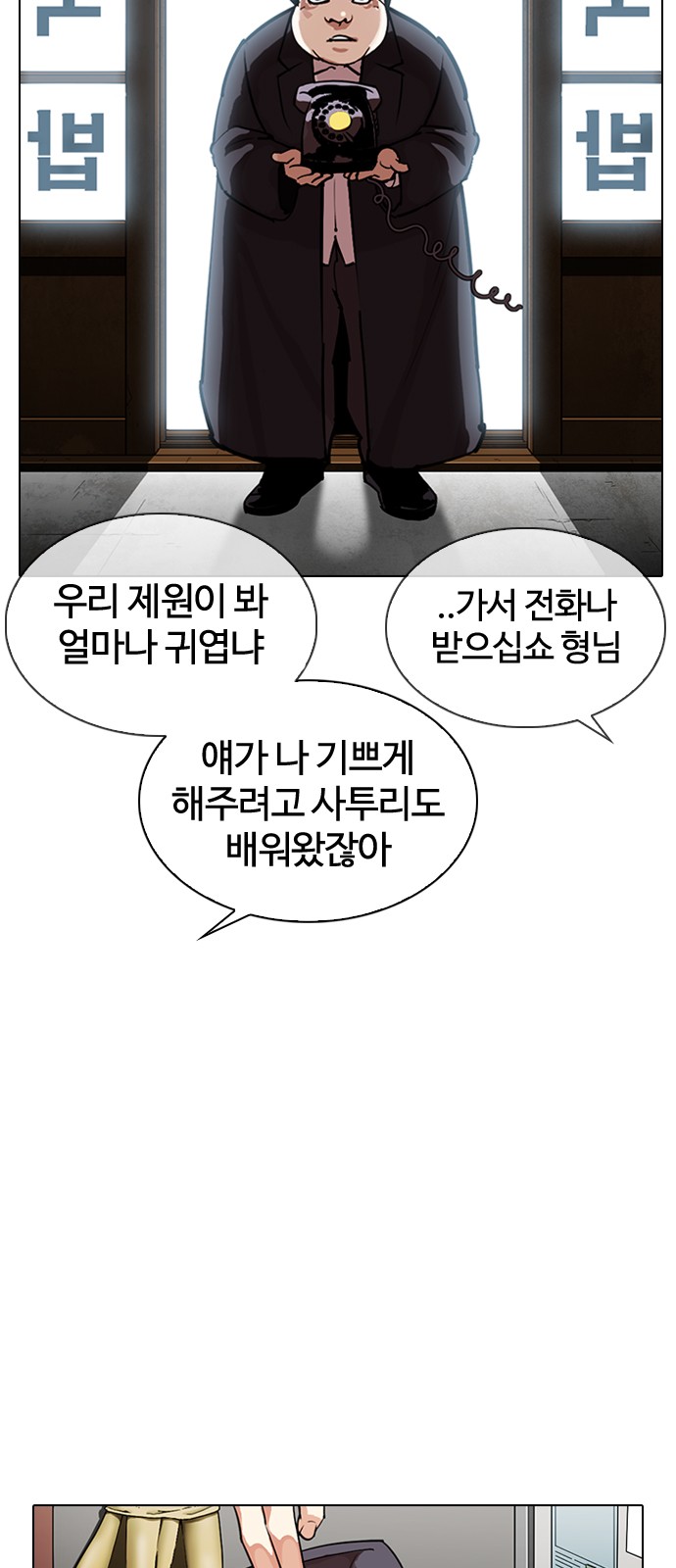 Lookism - Chapter 307 - Page 10