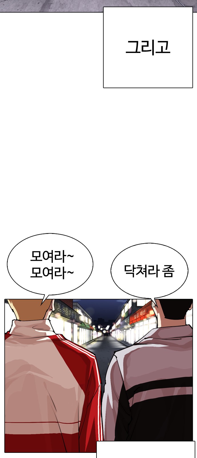 Lookism - Chapter 307 - Page 102