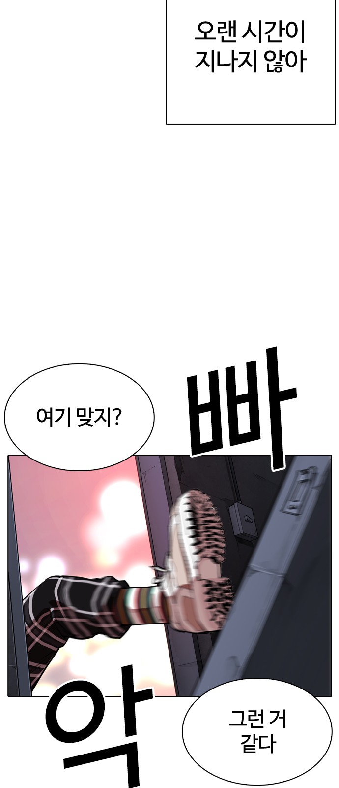 Lookism - Chapter 307 - Page 103