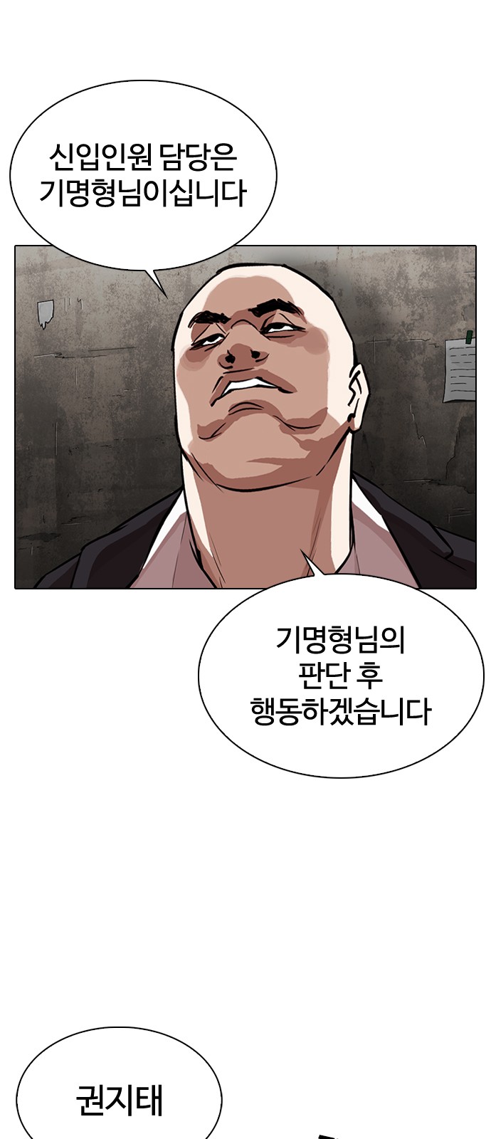 Lookism - Chapter 307 - Page 26