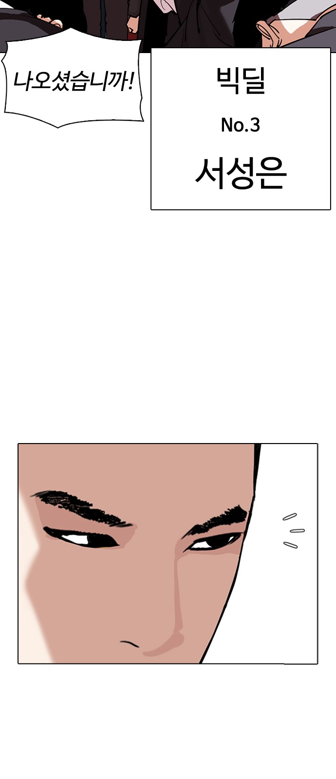 Lookism - Chapter 307 - Page 3