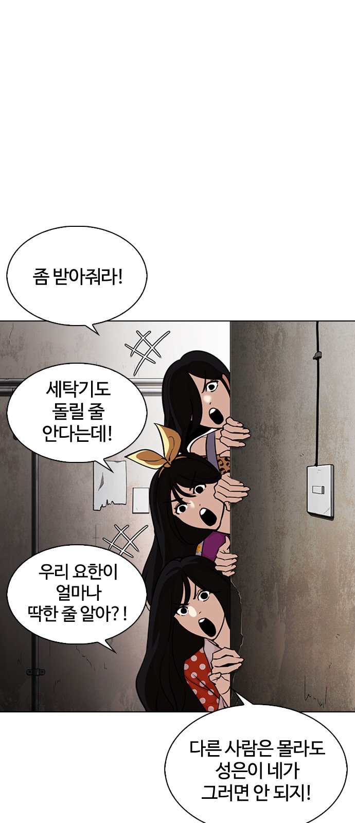 Lookism - Chapter 307 - Page 36