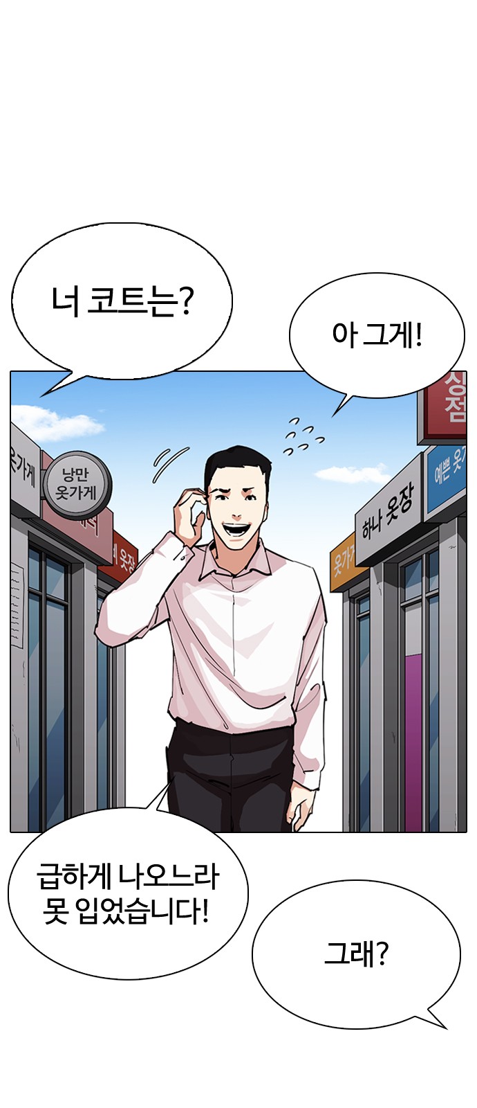 Lookism - Chapter 307 - Page 4
