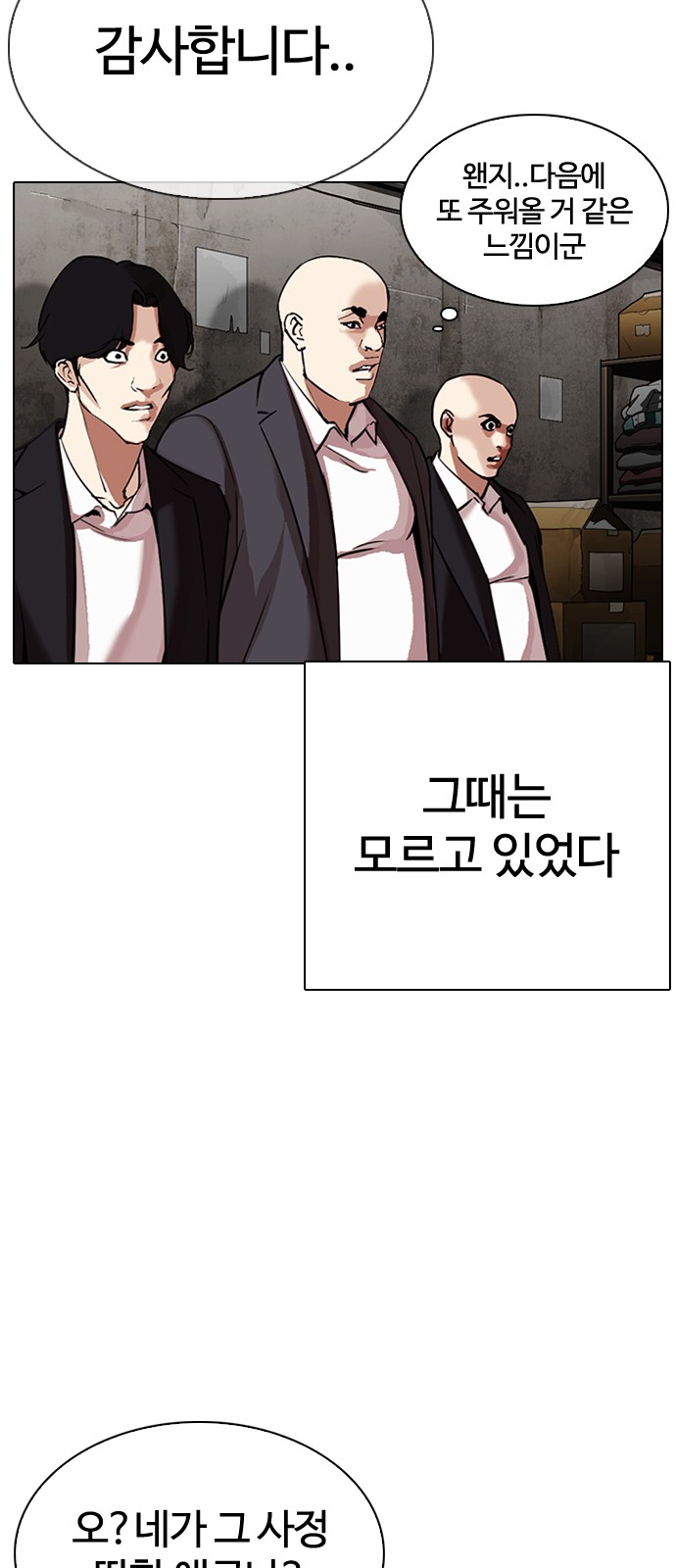 Lookism - Chapter 307 - Page 47